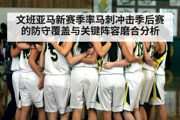 basketball team defense huddle